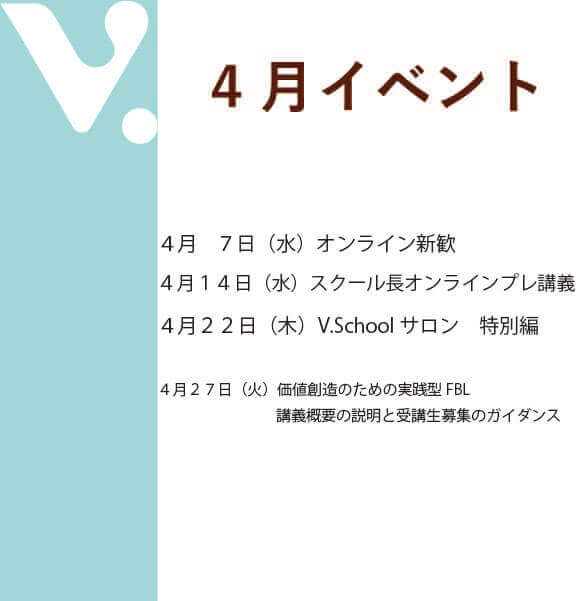 神戸大学バリュースクール４月イベント