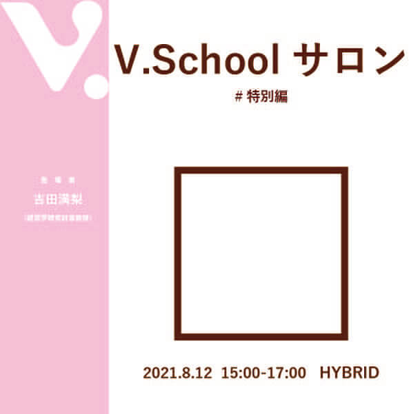 V.Schoolサロン#特別編 エフェクチュエーション