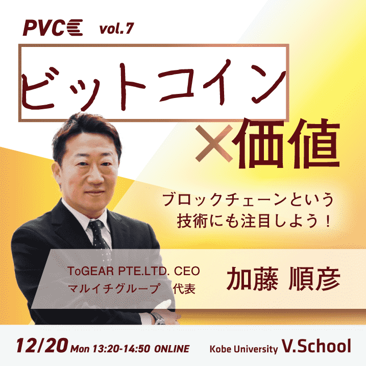 Professional Value Creatorsプロジェクト第7回講演会 ビットコイン×価値創造