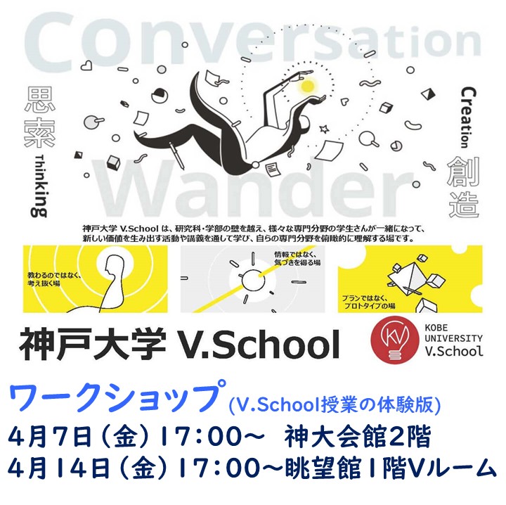 V.Schoolワークショップ