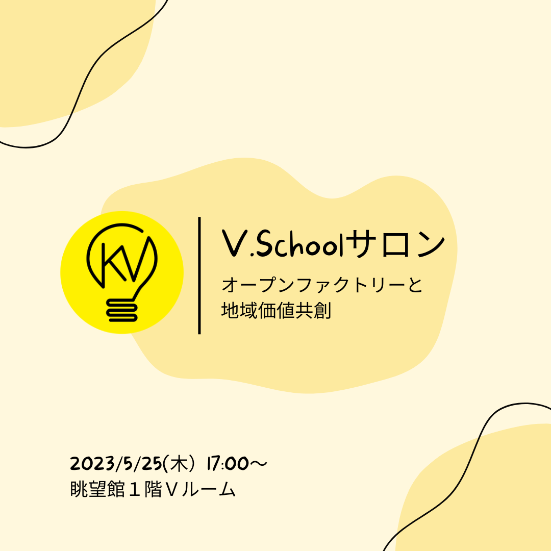 V.Schoolサロン