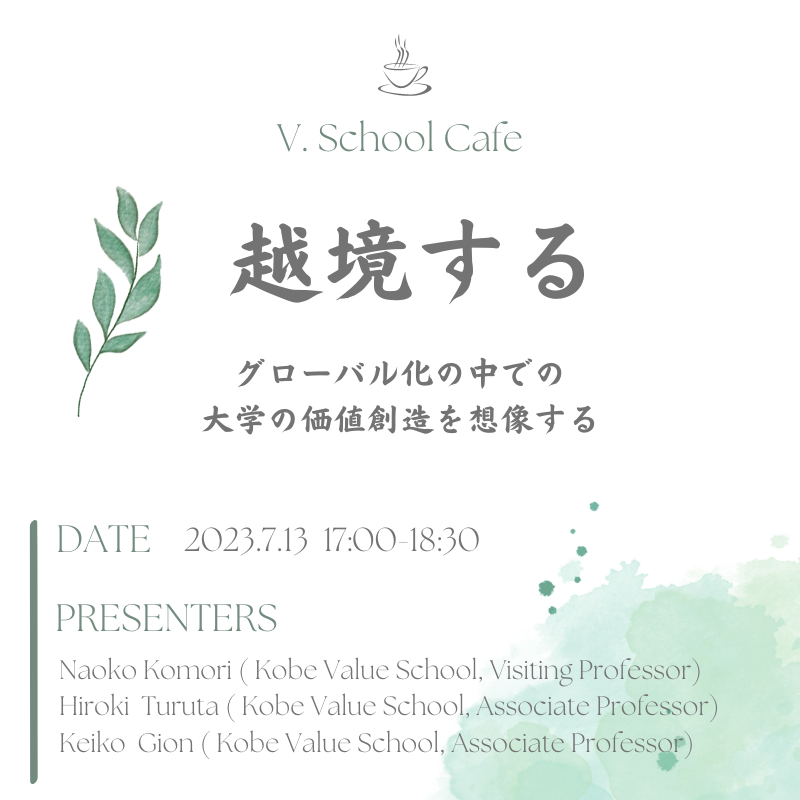 V.Schoolカフェ