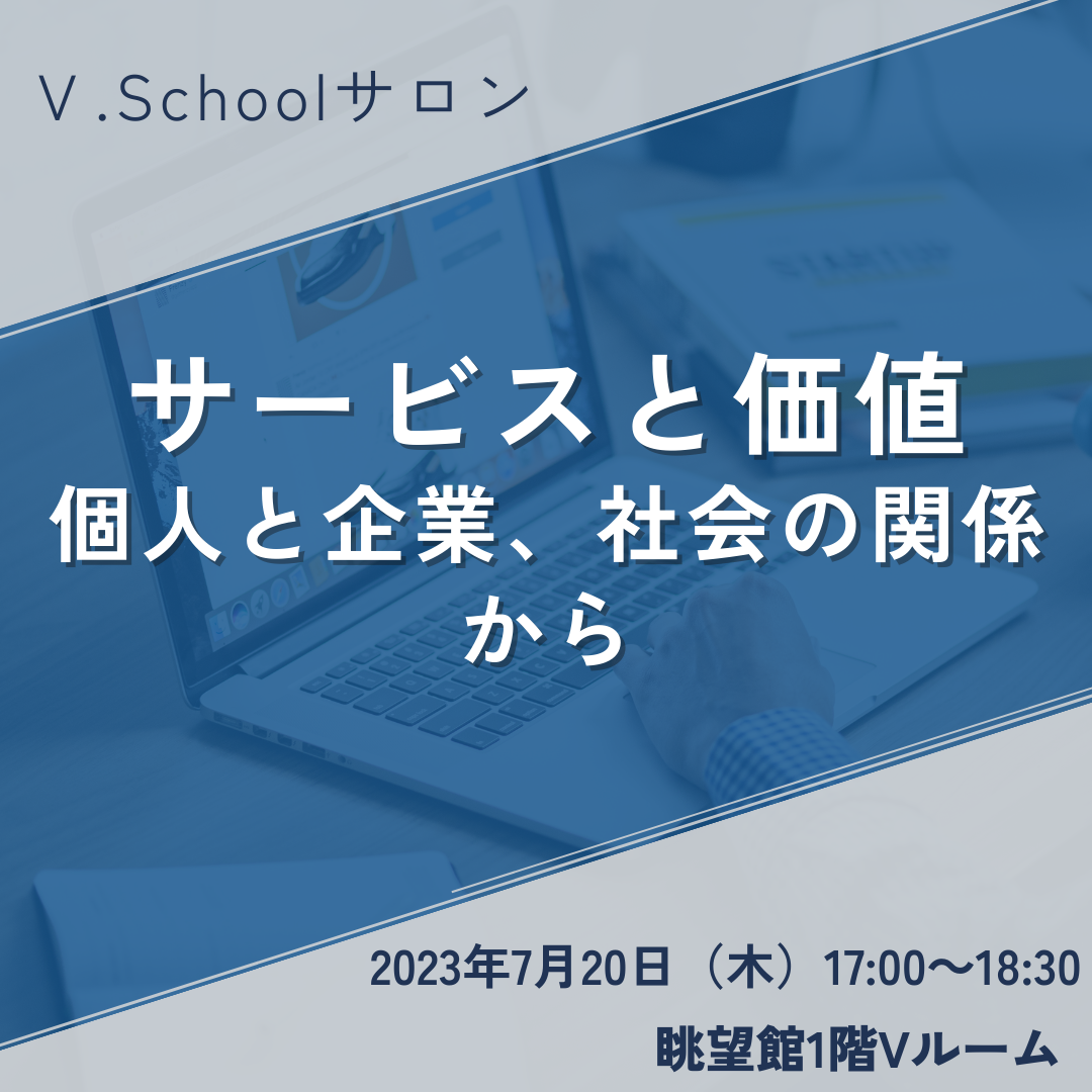 V.Schoolサロン