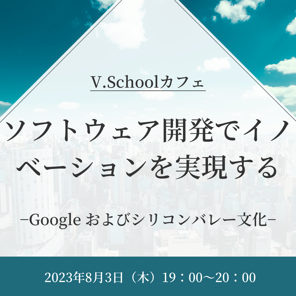 V.Schoolカフェ