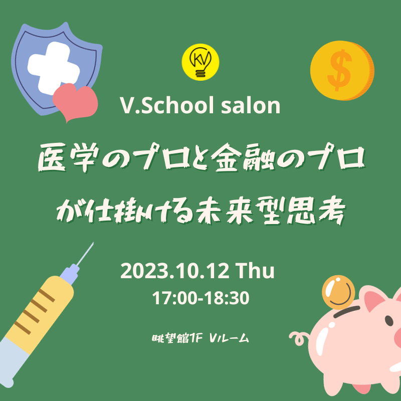 V.Schoolサロン