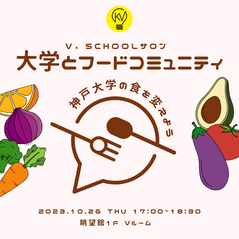 V.Schoolサロン