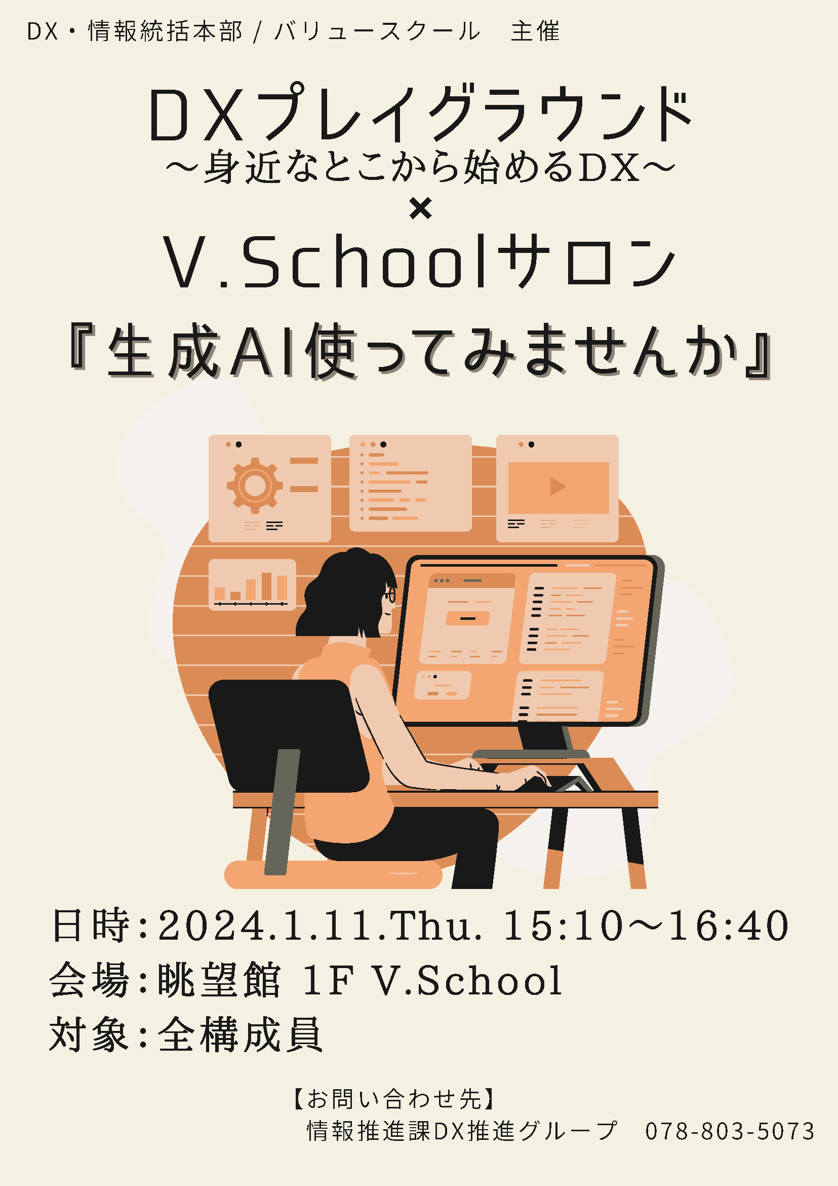 V.Schoolサロン