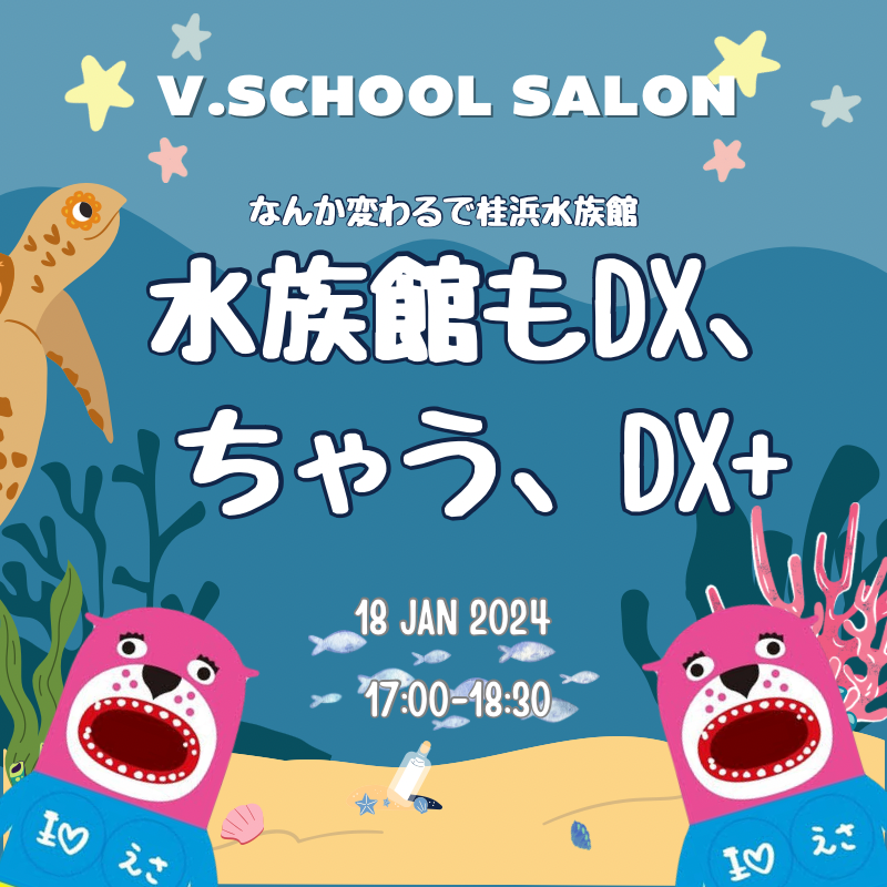 V.Schoolサロン