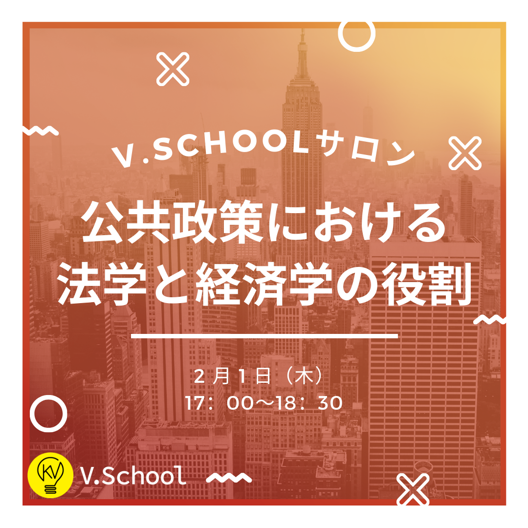 V.Schoolサロン