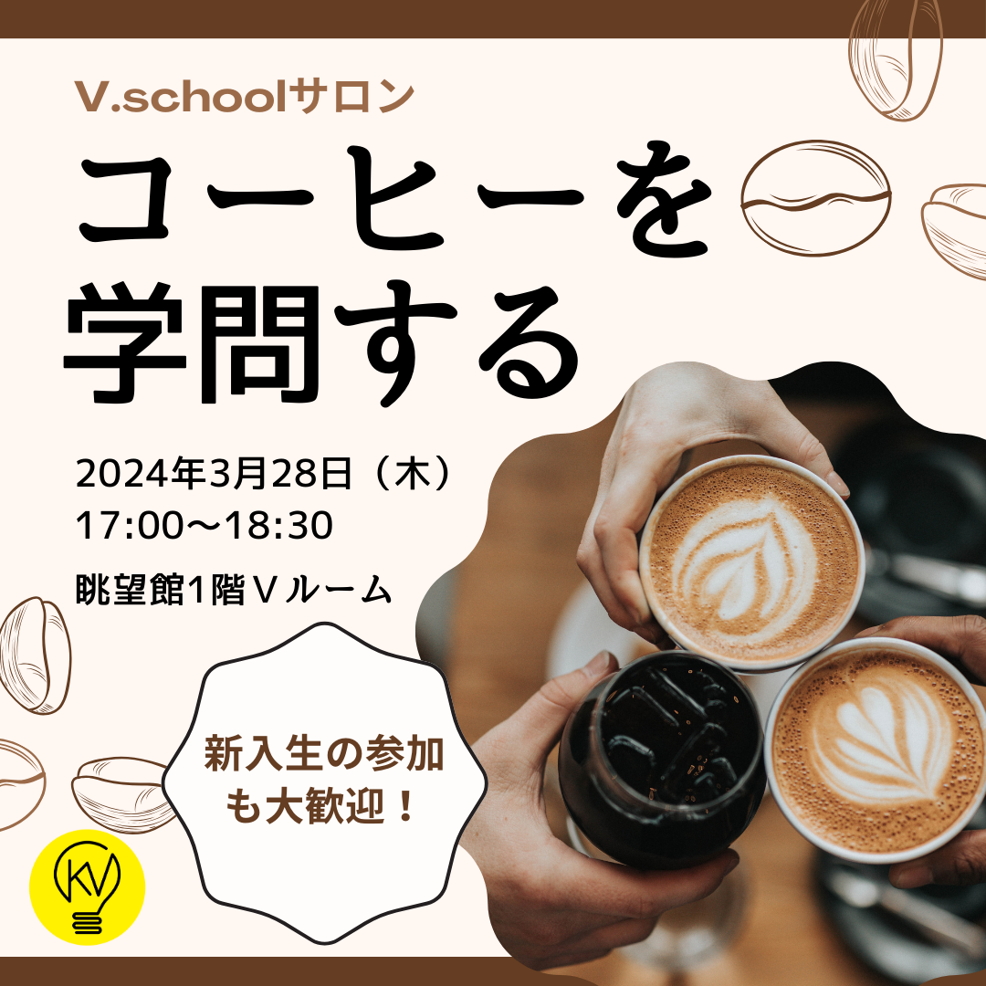 V.Schoolサロン