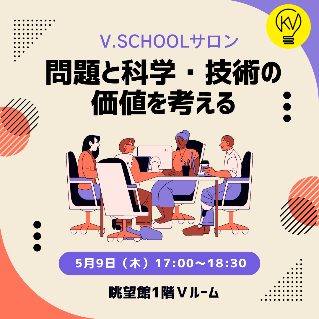 V.Schoolサロン