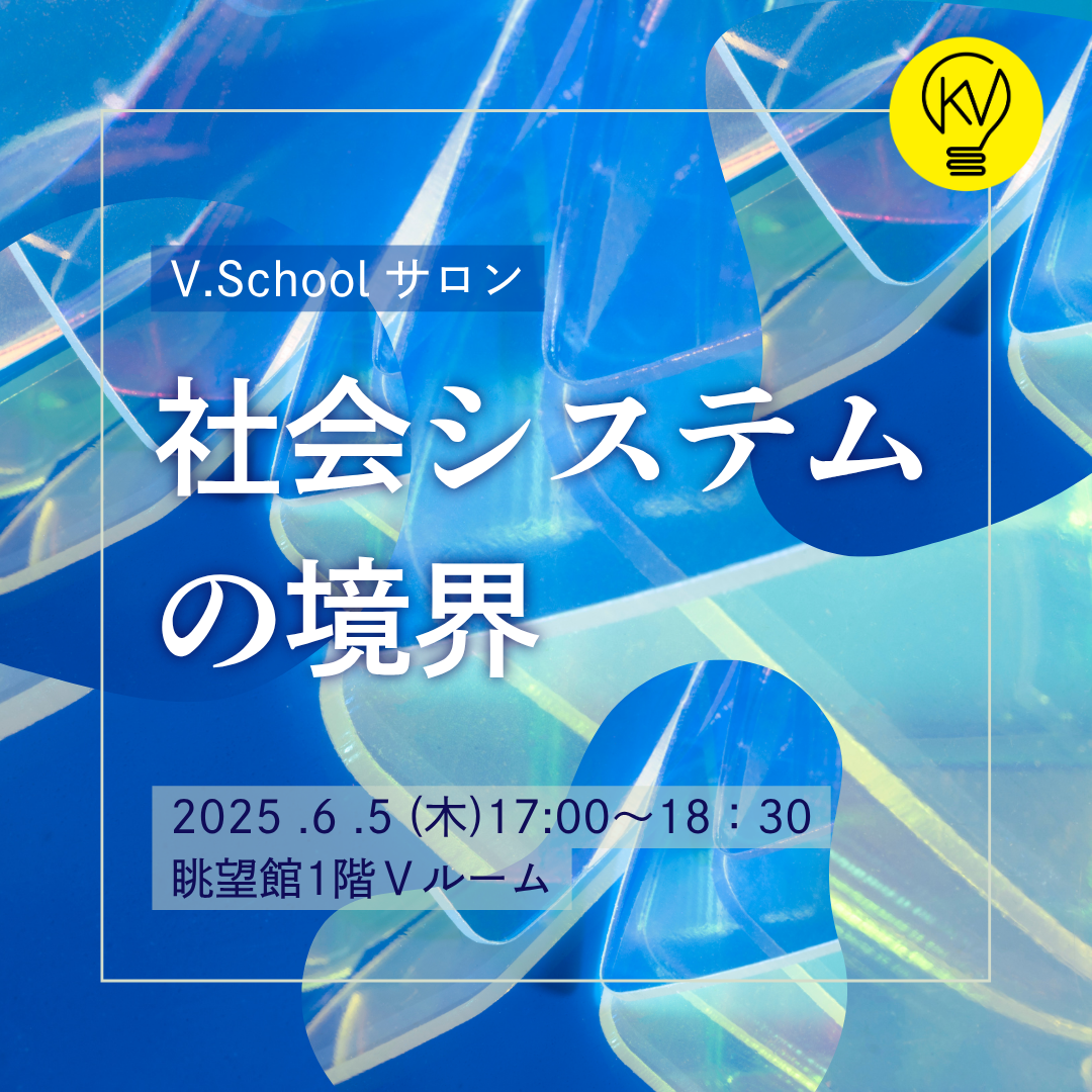 V.Schoolサロン