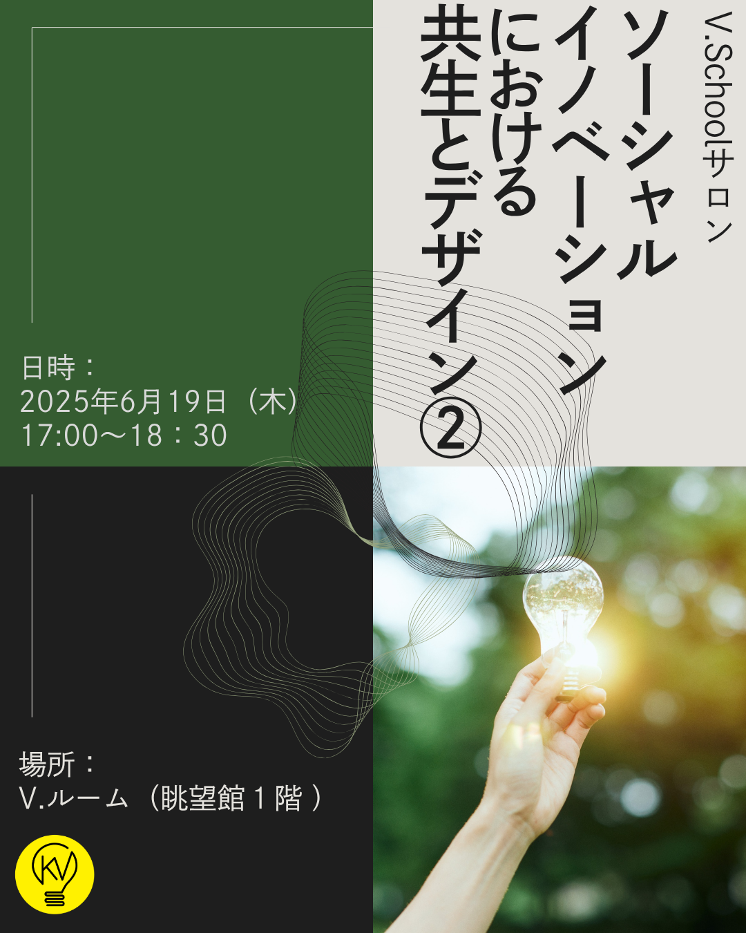 V.Schoolサロン