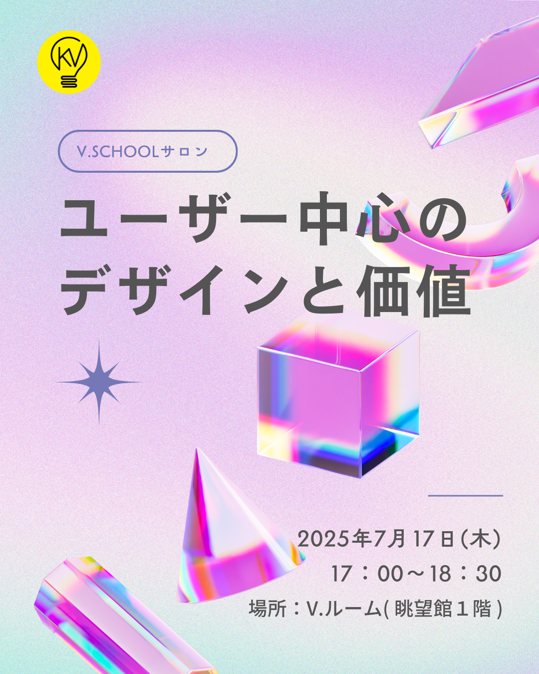 V.Schoolサロン