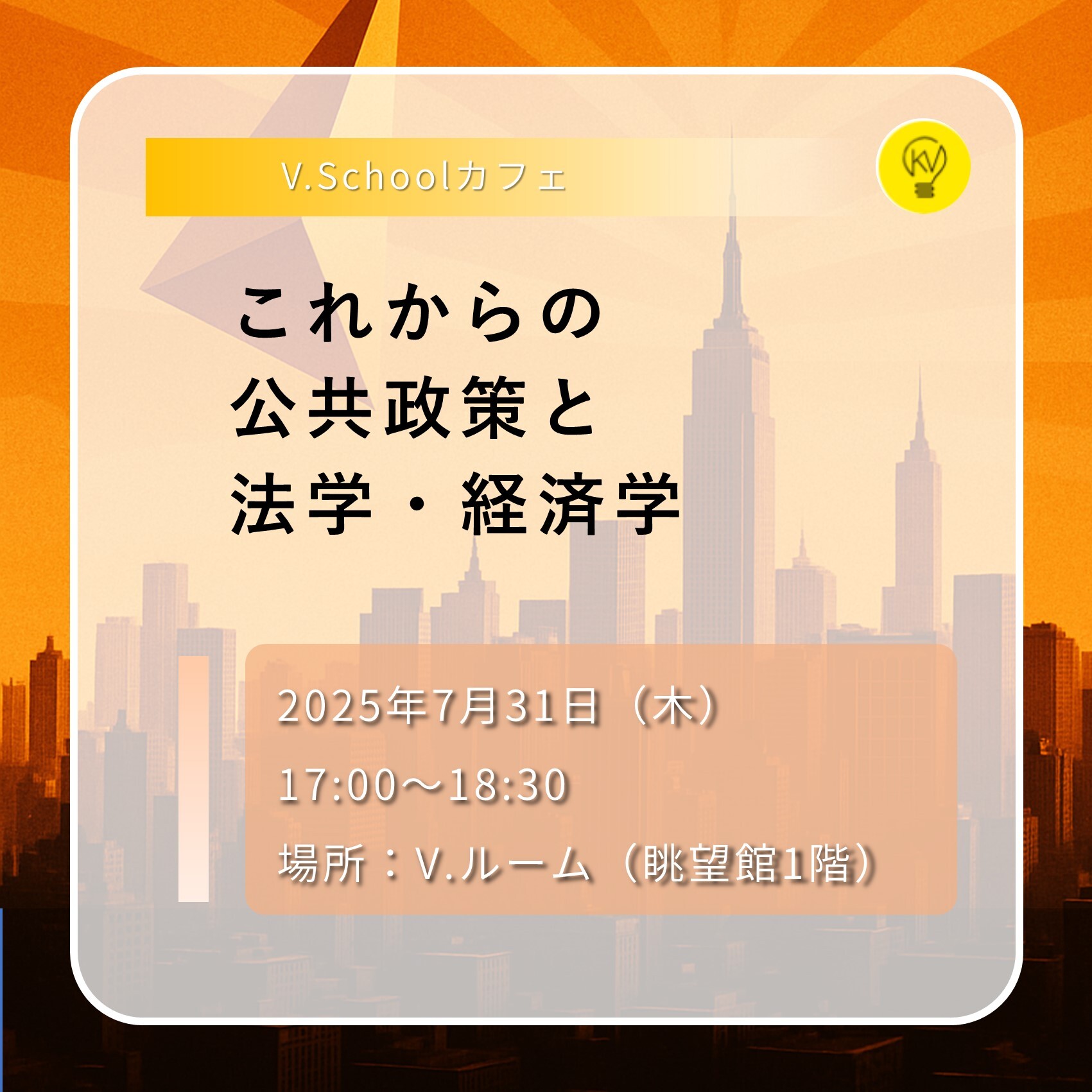 V.Schoolサロン