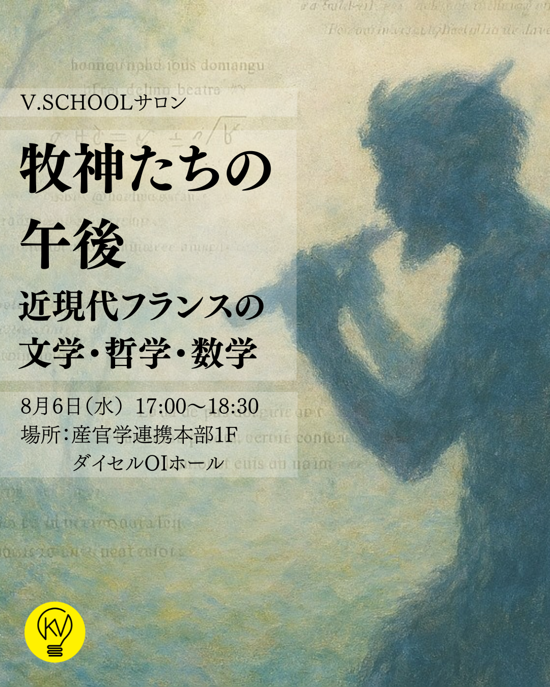 V.Schoolサロン