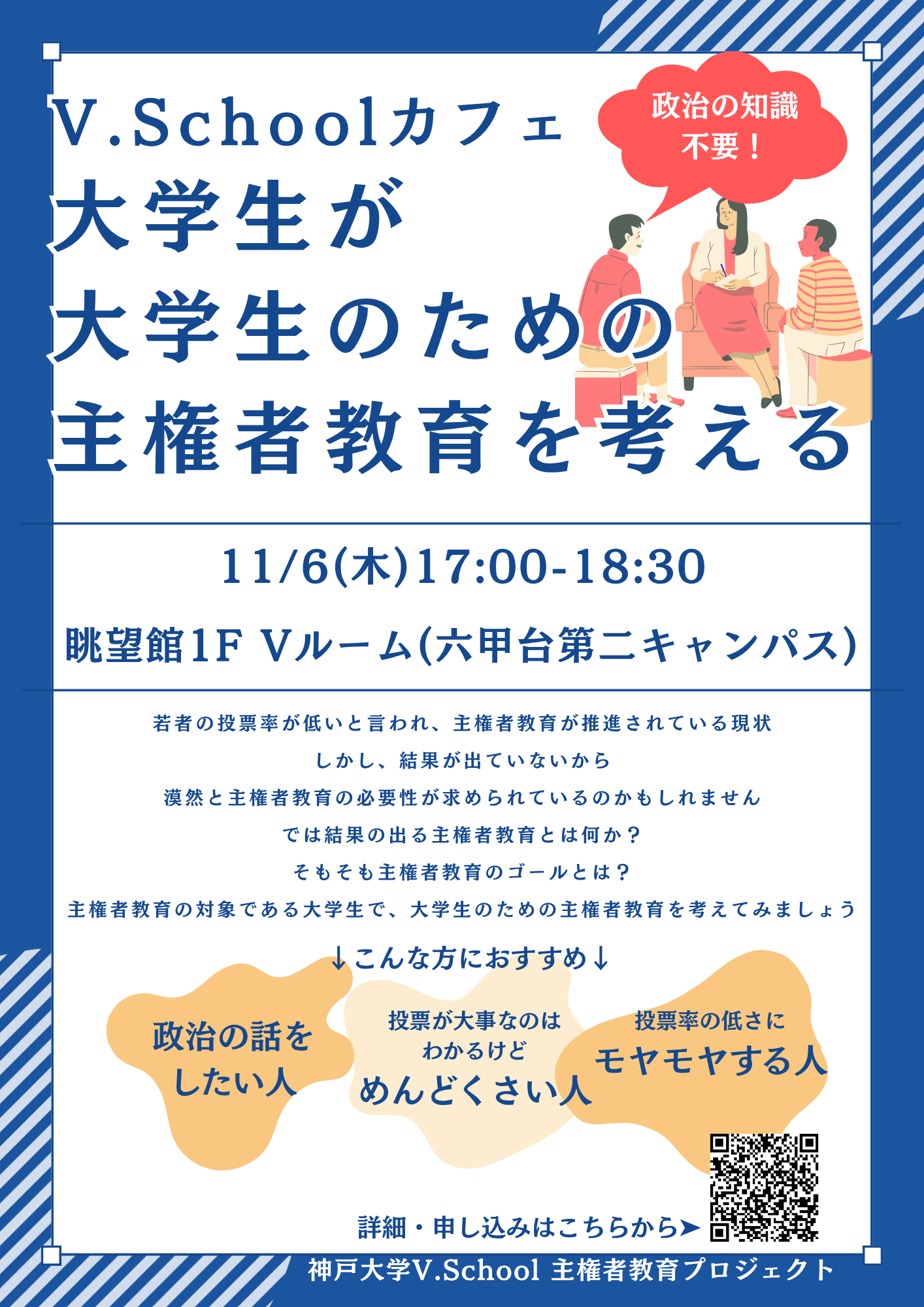 V.Schoolカフェ