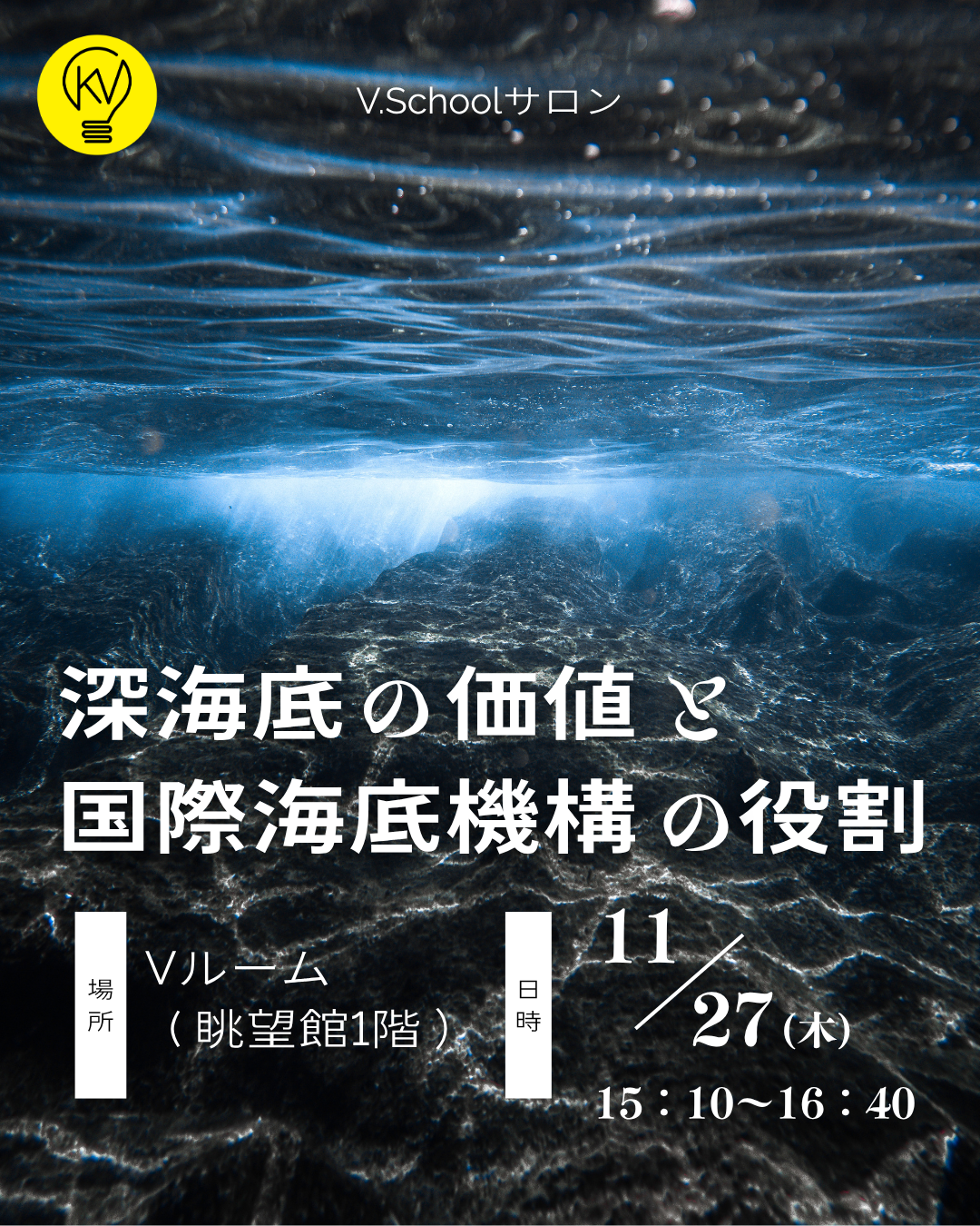 V.Schoolサロン