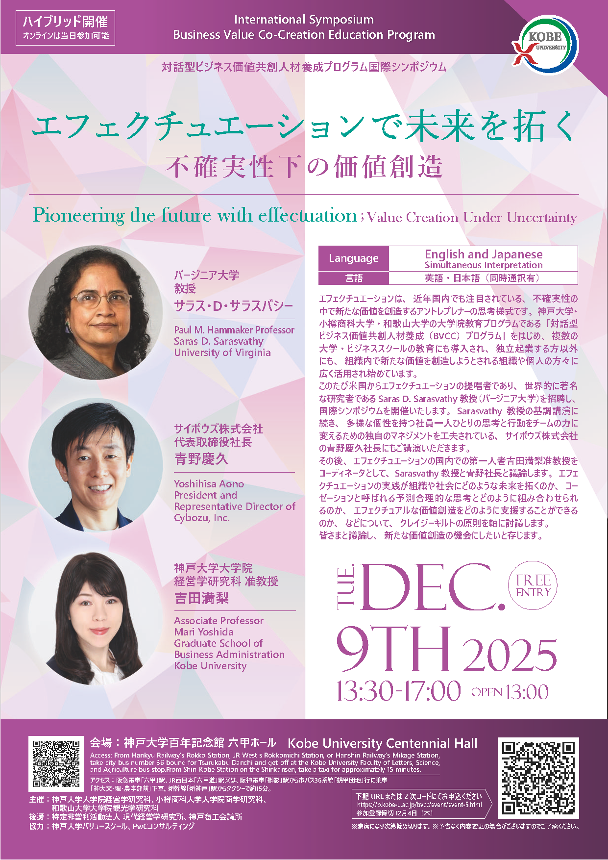 BVCC国際シンポジウム