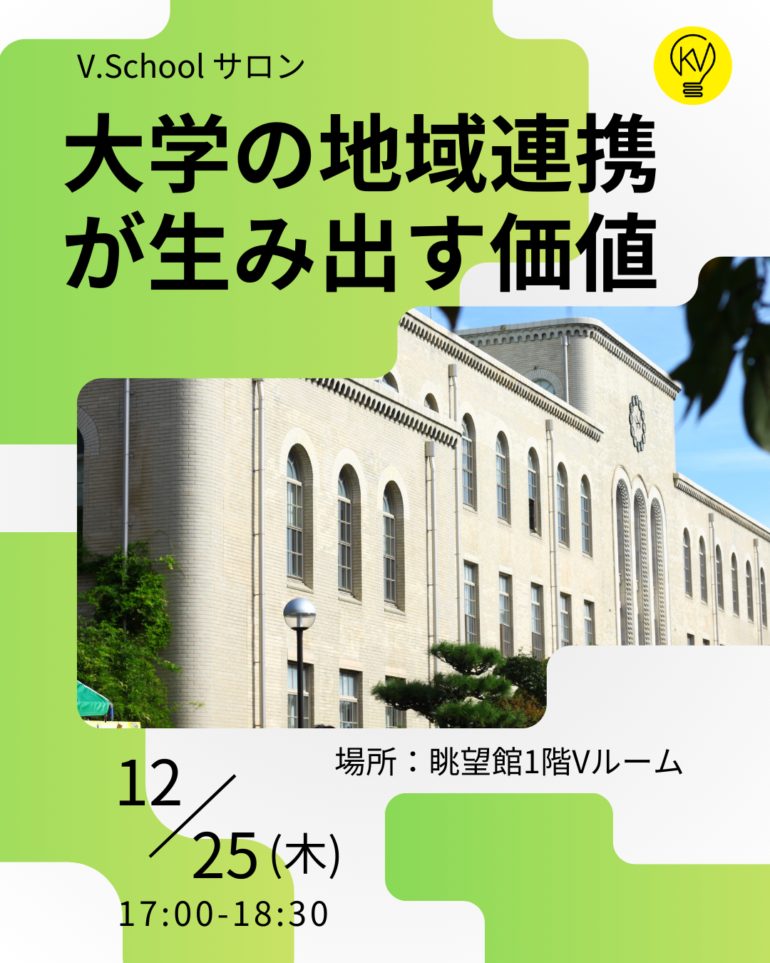 V.Schoolサロン