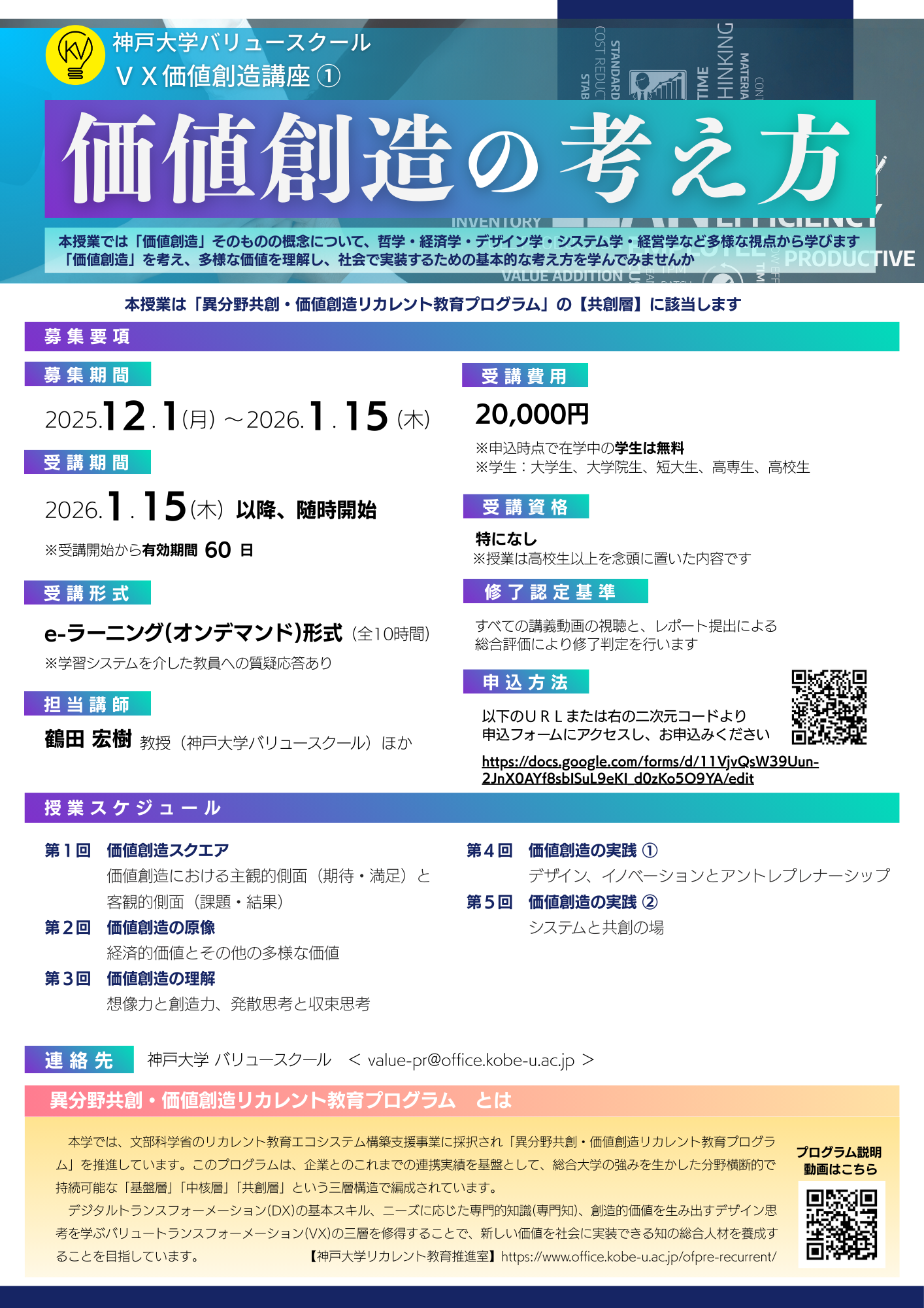 VX価値創造講座