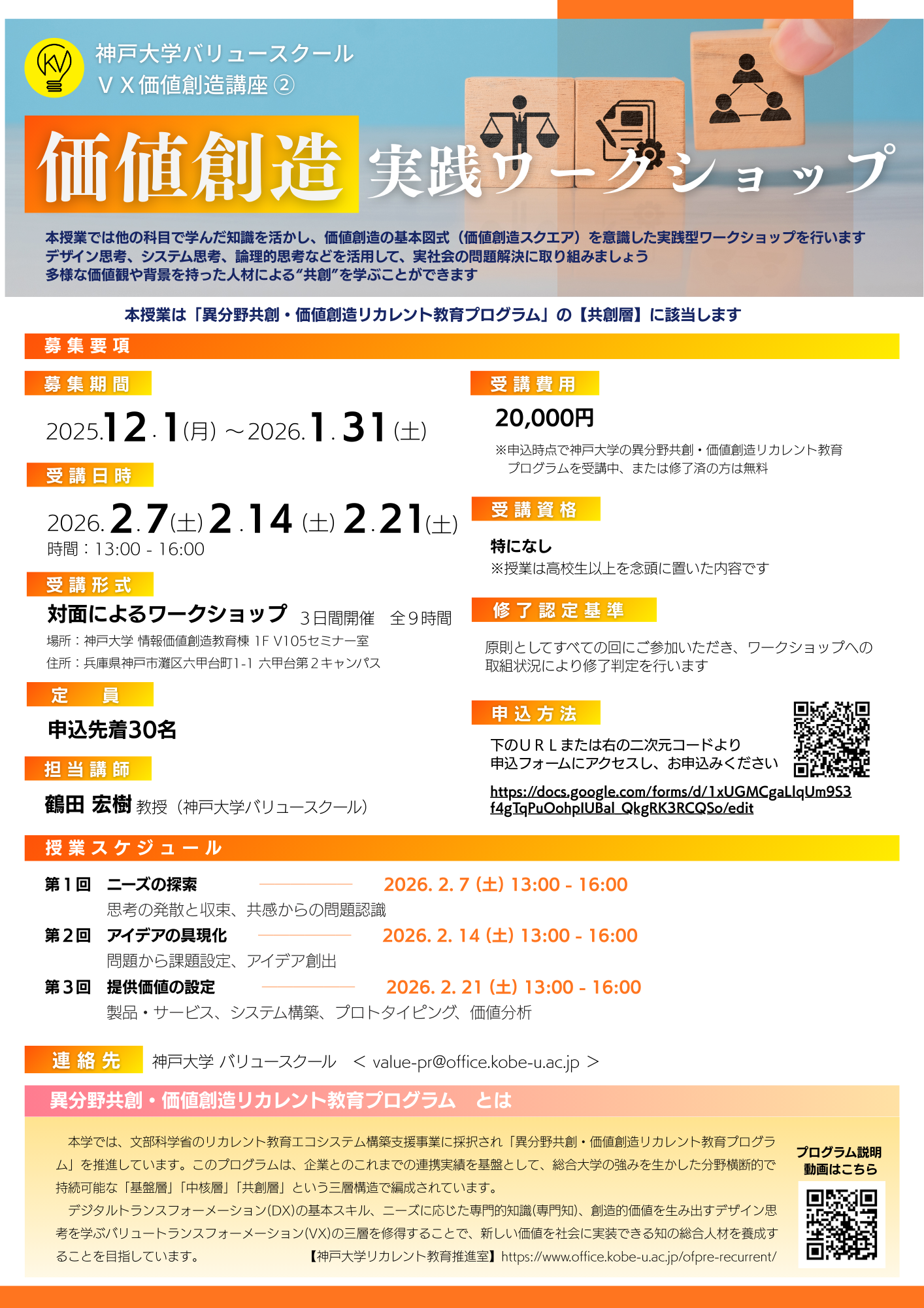 VX価値創造講座