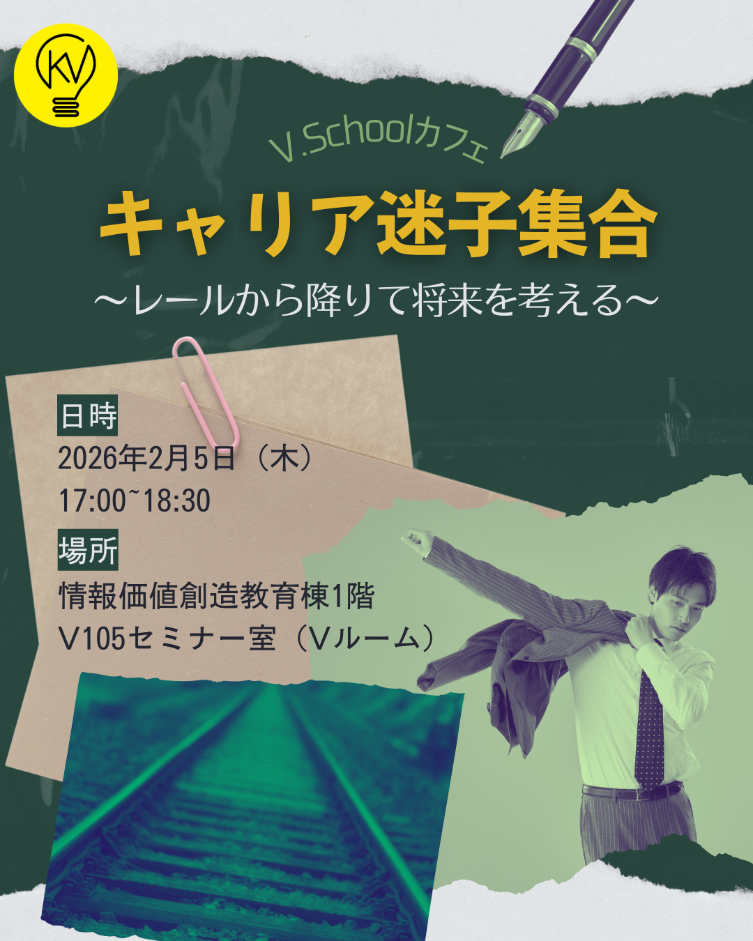 V.Schoolカフェ
