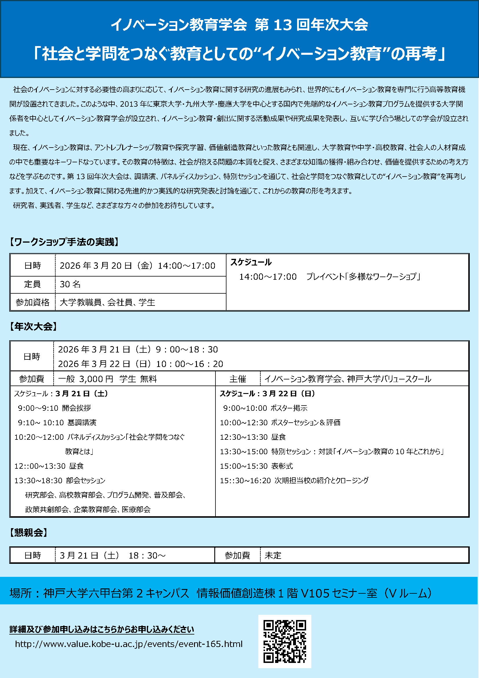 イノベーション教育学会