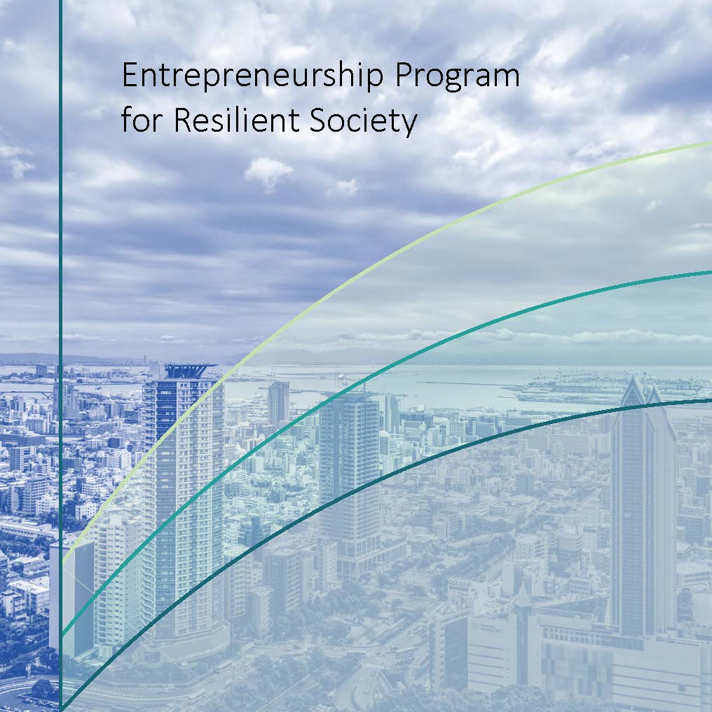 PBL「レジリエント社会の構築を牽引する起業家精神育成プログラム」
