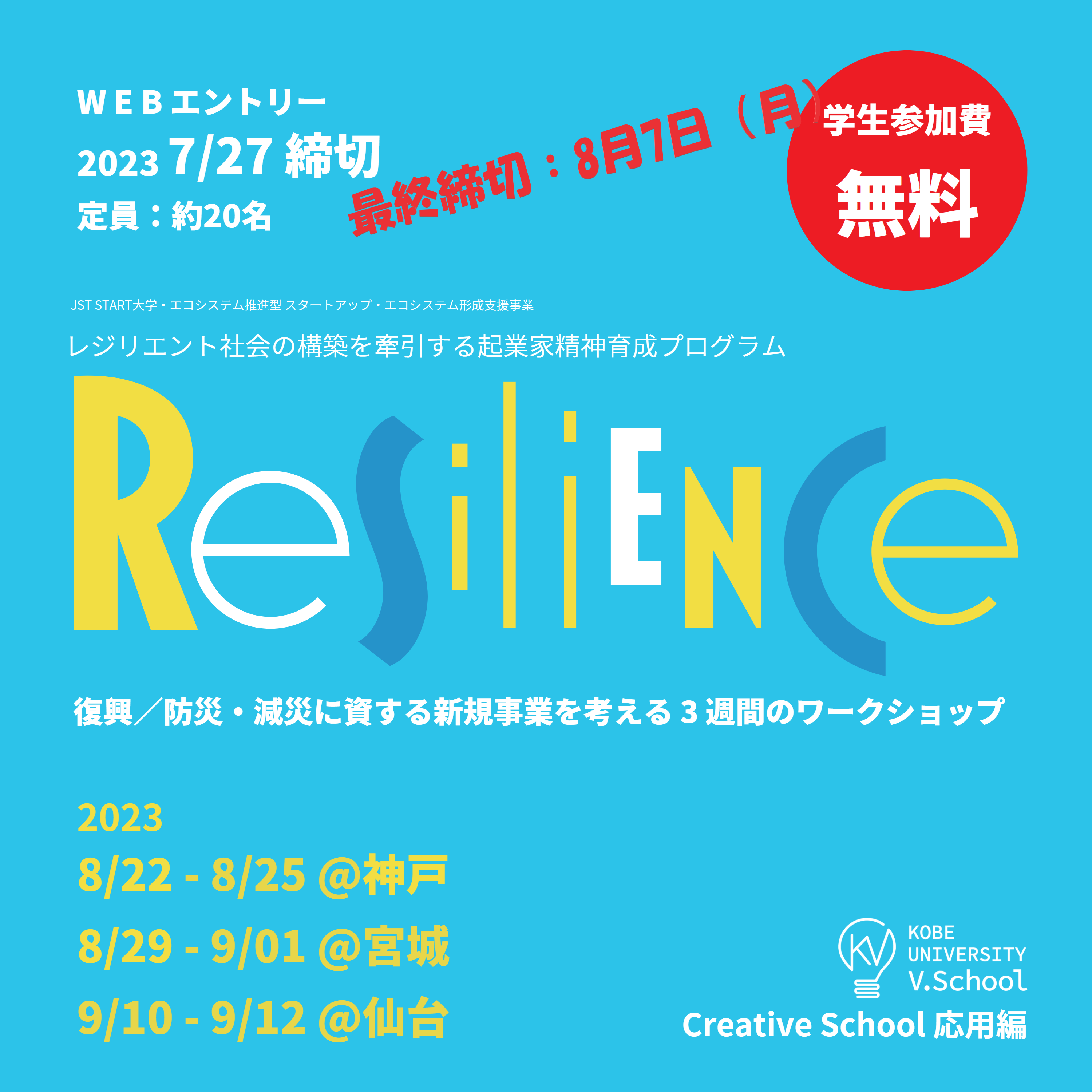 集中講義【7/27締切】FBL:CreativeSchool応用編