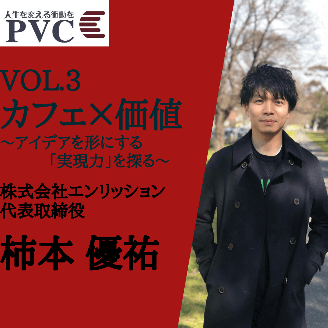 Professinal Value Creators 第3回講演会学生ライター記事