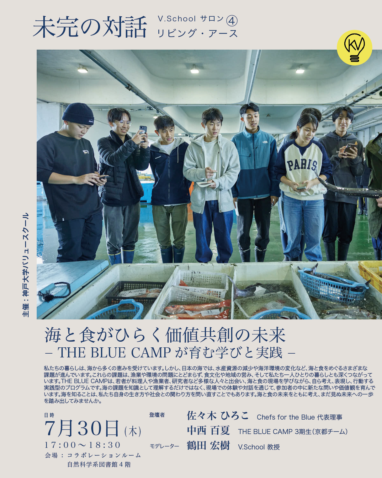 V.Schoolサロン